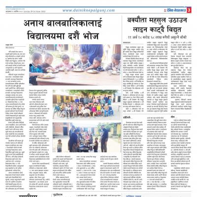 Dainik Nepalgunj Kartik 12 2080 Page 3 Dainik Nepal Gunj Epaper