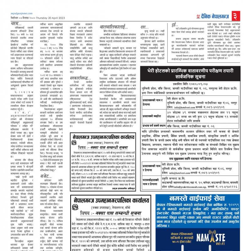 Dainik Nepalgunj Baisakh Page Dainik Nepal Gunj Epaper