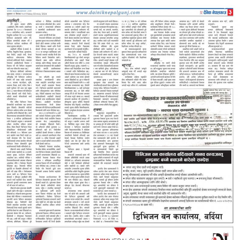 Dainik Nepalgunj Baisakh Page Dainik Nepal Gunj Epaper