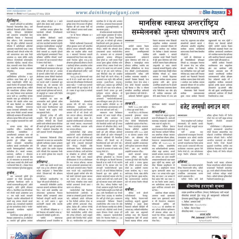 Dainik Nepalgunj Baisakh Page Dainik Nepal Gunj Epaper