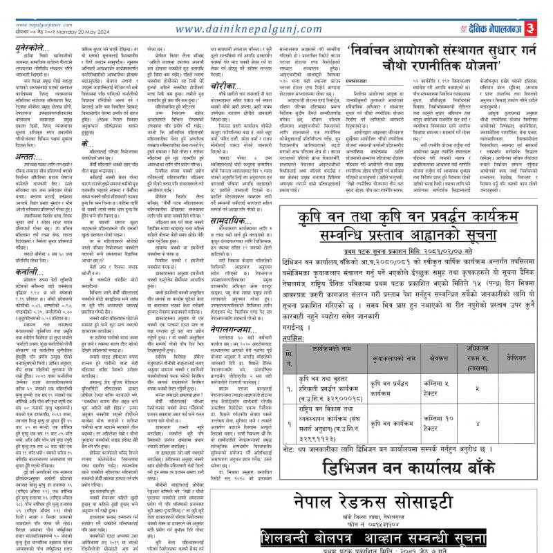 Dainik Nepalgunj Jestha 07 2081 Page 3 Dainik Nepal Gunj Epaper