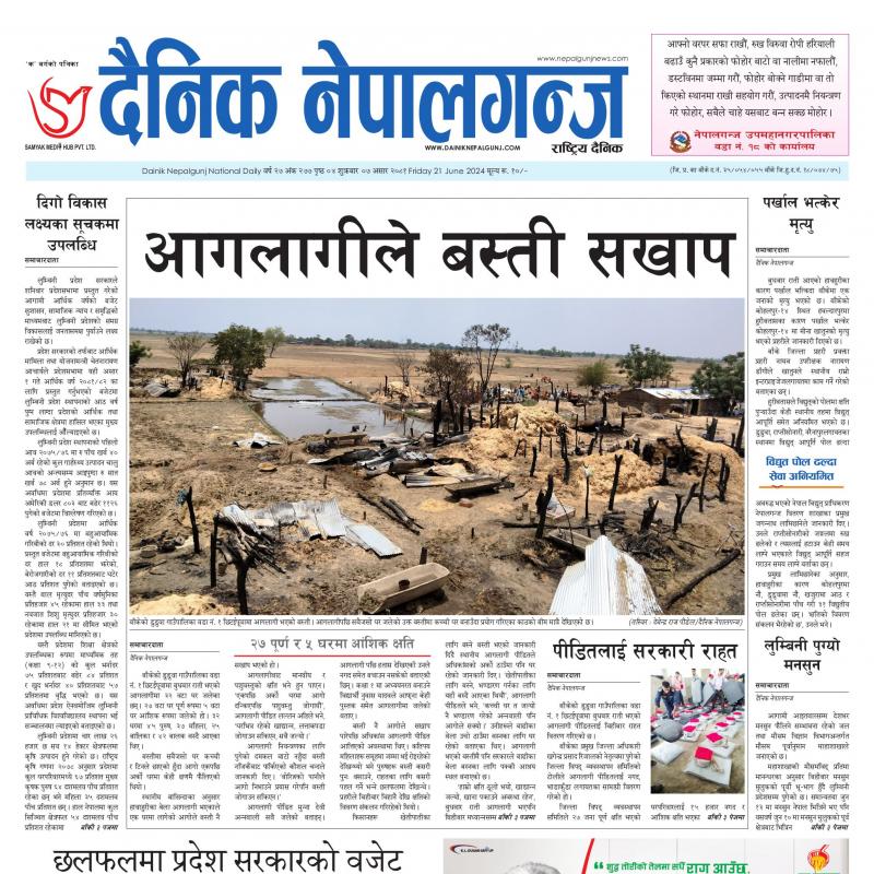 Dainik Nepalgunj Ashar 07 2081 Page 1 Dainik Nepal Gunj Epaper