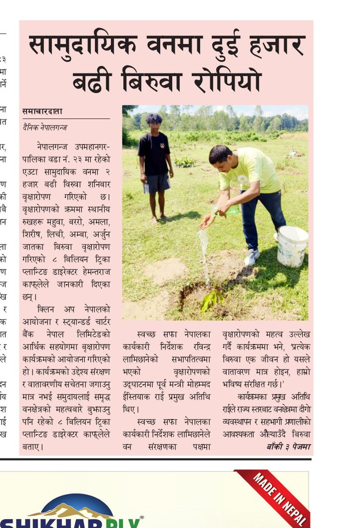 Dainik Nepal Gunj Epaper